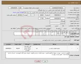 تصویر کوچک آگهی نیاز انتخاب تامین کننده-دفتر 80 برگ خط دار سفید