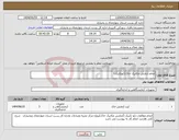تصویر کوچک آگهی نیاز انتخاب تامین کننده-انجام آزمایش مکانیک خاک(ژئوتکنیک)