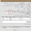 تصویر کوچک آگهی نیاز انتخاب تامین کننده-ایجاد مرکز مانیتورینگ مراکز آبی استان
