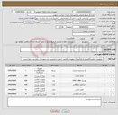تصویر کوچک آگهی نیاز انتخاب تامین کننده-ملزومات سم پاشی