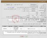 تصویر کوچک آگهی نیاز انتخاب تامین کننده-خرید Unity 480 جهت مرکز داده * تسویه پاییز 1404