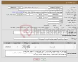 تصویر کوچک آگهی نیاز انتخاب تامین کننده-اقلام مورد نیاز فناوری اطلاعات هواشناسی ( پرینتر، مودم| هارد و ...) مطابق فایل پیوست 