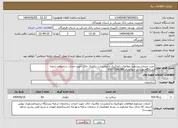 تصویر کوچک آگهی نیاز انتخاب تامین کننده-خرید خدمات مشاوره مطالعات ژئوتکنیک و آزمایشات مکانیک خاک جهت احداث ساختمان شعبه بندرلنگه.مهندس جهانداری 09171596386