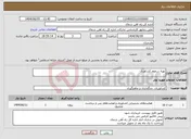 تصویر کوچک آگهی نیاز انتخاب تامین کننده-تهیه سموم کشاورزی