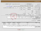 تصویر کوچک آگهی نیاز انتخاب تامین کننده-برنج رستوران مرکزی