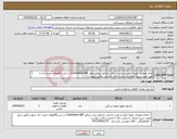 تصویر کوچک آگهی نیاز انتخاب تامین کننده-انجام عملیات تهیه،حمل و نصب دو عدد رادیاتور دیزل ژنراتور Cumminse 6BT در ایستگاههای نصرت آباد و کهیر طبق شرح خدمات و رعایت نکات اجرایی و فنی پیوست 
