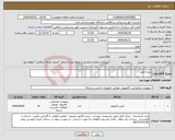 تصویر کوچک آگهی نیاز انتخاب تامین کننده-رایانه کامل