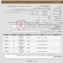 تصویر کوچک آگهی نیاز انتخاب تامین کننده-خرید بولت/ مطابق شرح پیوست/ حداقل زمان تحویل عامل تعیین کننده شرکت برنده میباشد