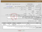 تصویر کوچک آگهی نیاز انتخاب تامین کننده-INSTRUMENT FITTING AND ACCESSORY "PARKER مطابق با لیست پیوست و رعایت شرایط خرید