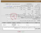تصویر کوچک آگهی نیاز انتخاب تامین کننده-سخت افزار طبق لیست پیوست وثبت فاکتور در سامانه مودیان با گارانتی معتبر هزینه حمل به عهده فروشنده شرکت دارای مجوز از سازمان (افتا )باشد 09108181500