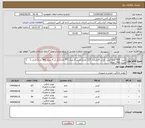 تصویر کوچک آگهی نیاز انتخاب تامین کننده-خرید: 434 تخته فرش ،فرش 9 متری ( 127 تخته)،فرش 6 متری (77 تخته)،فرش 4 متری (84 تخته)،فرش 2 متری (146 تخته) مطابق با مشخصات مندرج در فایل پیوست