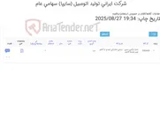 تصویر کوچک آگهی حمل ترکیبی زمینی- دریایی صادراتی یک عدد کانتینر 40 فوت به کشور چین بندر شانگهای