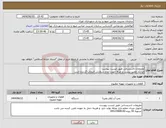 تصویر کوچک آگهی نیاز انتخاب تامین کننده-ملزومات تاسیساتی طبق لیست پیوست ایرانکد معتبر نیست و صرفا جهت ایجاد سفارش انتخاب گردیده است