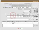 تصویر کوچک آگهی نیاز انتخاب تامین کننده-سیستم کنترل توزیع شده یوکوگاوا DISTRIBUTED CONTROL SYS.YOKOGAWA