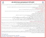 تصویر کوچک آگهی تهیه طبخ سرو و توزیع یک وعده غذا جهت کارکنان 
