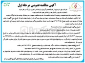 تصویر کوچک آگهی ۱ ( ) عملیات لایروبی کانالها و زهکشهای شبکه دیمچه 
