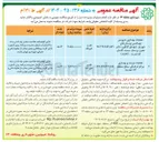 تصویر کوچک آگهی عملیات بهسازی سرویس بهداشتی