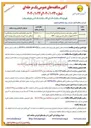 تصویر کوچک آگهی طراحی حمل نصب و تست و راه اندازی احداث پست ۱۳۲/۲۰ کیلوولت سلمان فارسی بصورت EPC 
