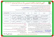 تصویر کوچک آگهی تعریض محور
