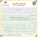 تصویر کوچک آگهی احداث سالن ورزشی