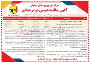 تصویر کوچک آگهی برون سپاری خدمات مرکز سمیع و بصیر 