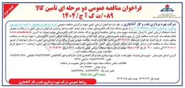 تصویر کوچک آگهی  خرید دو قلم در مجموع ۳۰۰ عدد آند منیزیمی و چدن
