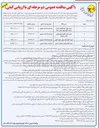تصویر کوچک آگهی خرید انواع لوازم و تجیزات ایمنی 
