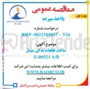تصویر کوچک آگهی ساخت قطعات یدکی مبدل A/B 06521 -E 