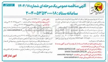 تصویر کوچک آگهی  اصلاح و بازسازی شبکه برق روستاها
