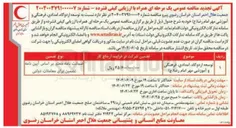 تصویر کوچک آگهی توسعه اردوگاه امدادی فرهنگی و آموزشی