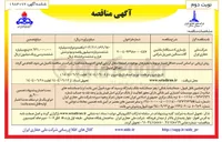 تصویر کوچک آگهی بازسازی ۴ دستگاه از ماشین آلات سنگین جین پل شرکتی