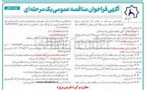 تصویر کوچک آگهی پروژه جدولگذاری آسفالت ریزی و لکه گیری معابر