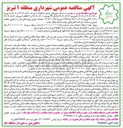 تصویر کوچک آگهی تهیه و اجرا و مرمت و کف سازی و جدول گذاری و کارهای متفرقه و خدمات عمومی عمرانی