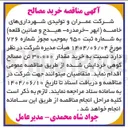 تصویر کوچک آگهی خرید مقدار ۳۰،۰۰۰ تن مصالح کوهی خردایش شده