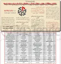 تصویر کوچک آگهی نوع تخصص تاسیسات برقی