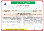 تصویر کوچک آگهی خرید نصب و راه اندازی سامانه تیکه نگاری صوتی رودخانه ای جهت اندازه گیری جریان های پیوسته و بهنگام