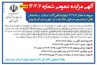 تصویر کوچک آگهی  مقدار ۷۱/۷۸۹ کیلوگرم آهن آلات اسکلت ساختمانی