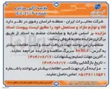 تصویر کوچک آگهی د کالا و لوازم مازاد و مستعمل 