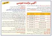 تصویر کوچک آگهی اجازه مغازه شماره 2 حیاط اداره