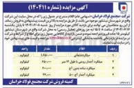 تصویر کوچک آگهی میلگرد آجدار رویتی با طول ۱۲ متر 

