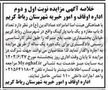 تصویر کوچک آگهی اجاره تعداد ۵ باب مغازه و یک باب پارکینگ