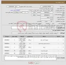 تصویر کوچک آگهی نیاز انتخاب تامین کننده-دوربین و ملزومات (حراست )