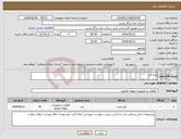 تصویر کوچک آگهی نیاز انتخاب تامین کننده-لرزه گیر