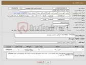 تصویر کوچک آگهی نیاز انتخاب تامین کننده-F & G PANEL TYPE:BM2 مطابق با لیست پیوستی