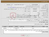 تصویر کوچک آگهی نیاز انتخاب تامین کننده- برانول صورتی(20)10،000عدد و ابی 22 تعداد4،000 عدد و زرد24 تعداد4،000 عدد وسبز 500عدد و انژیوکت خاکستری 100عدد وچست لید بزرگسال 2،000 عدد