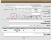 تصویر کوچک آگهی نیاز انتخاب تامین کننده-طی و جارو