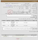 تصویر کوچک آگهی نیاز انتخاب تامین کننده-کامپیوتر 