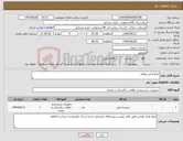 تصویر کوچک آگهی نیاز انتخاب تامین کننده-مایع لباس وظرف