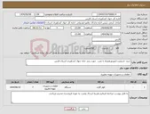 تصویر کوچک آگهی نیاز انتخاب تامین کننده-خرید اسپلیت اینورتورهمراه با نصب جهت رصد خانه جهاد کشاورزی استان فارس