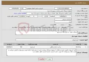 تصویر کوچک آگهی نیاز انتخاب تامین کننده-آسفالت معابر به متراژ 700 متر مربع 